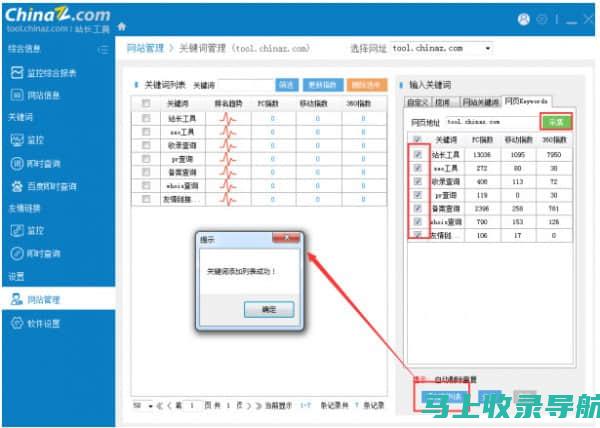 站长工具查询详解：把握网站建设的每一个环节